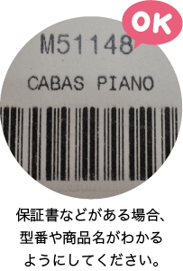 良い写真の例　保証書などがある場合、型番や商品名がわかるようにしてください